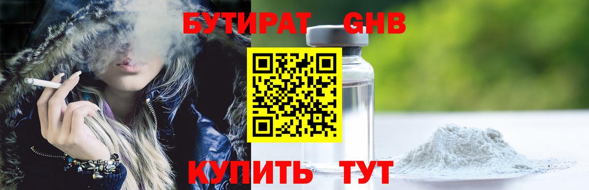 Новомосковск  БУТИРАТ BDO 33%  Вход с VPN 