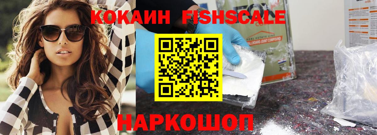 COCAIN 97%  Вход с VPN  Новомосковск  COCAIN  Cocaine FishScale 