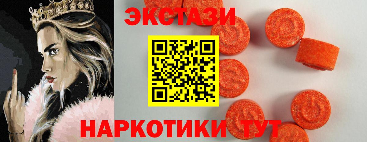 ЭКСТАЗИ  Экстази 280мг  Вход с VPN  купить наркотик  Новомосковск  Экстази круглые 