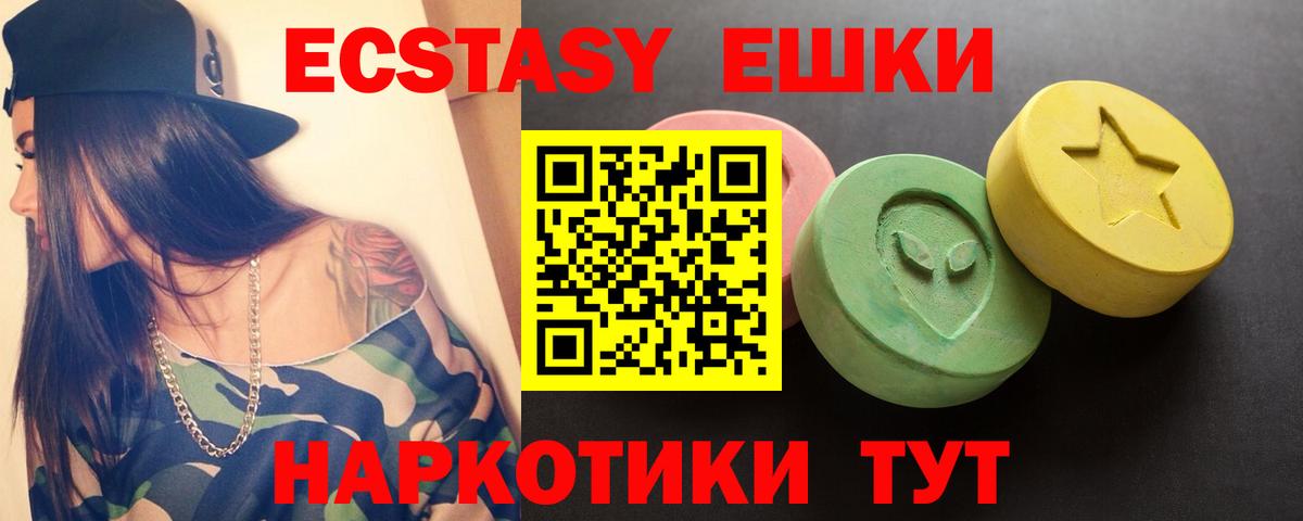 Экстази таблы Новомосковск